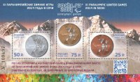 Почтовая марка № 1806-1808 (тип II). Паралимпийские зимние игры 2014 года в г. Сочи с надпечаткой текста